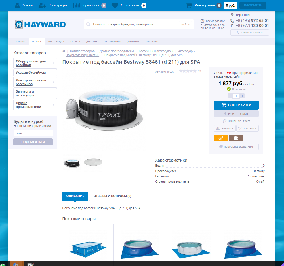 Интернет-магазин бассейнов hayward.ru