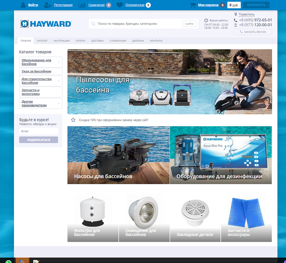 Интернет-магазин бассейнов hayward.ru